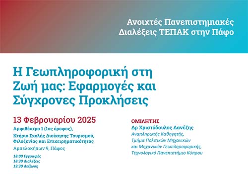 Ανοικτές Διαλέξεις ΤΕΠΑΚ στην Παφο: Η Γεωπληροφορική στη ζωή μας: Εφαρμογές και σύγχρονες προκλήσεις